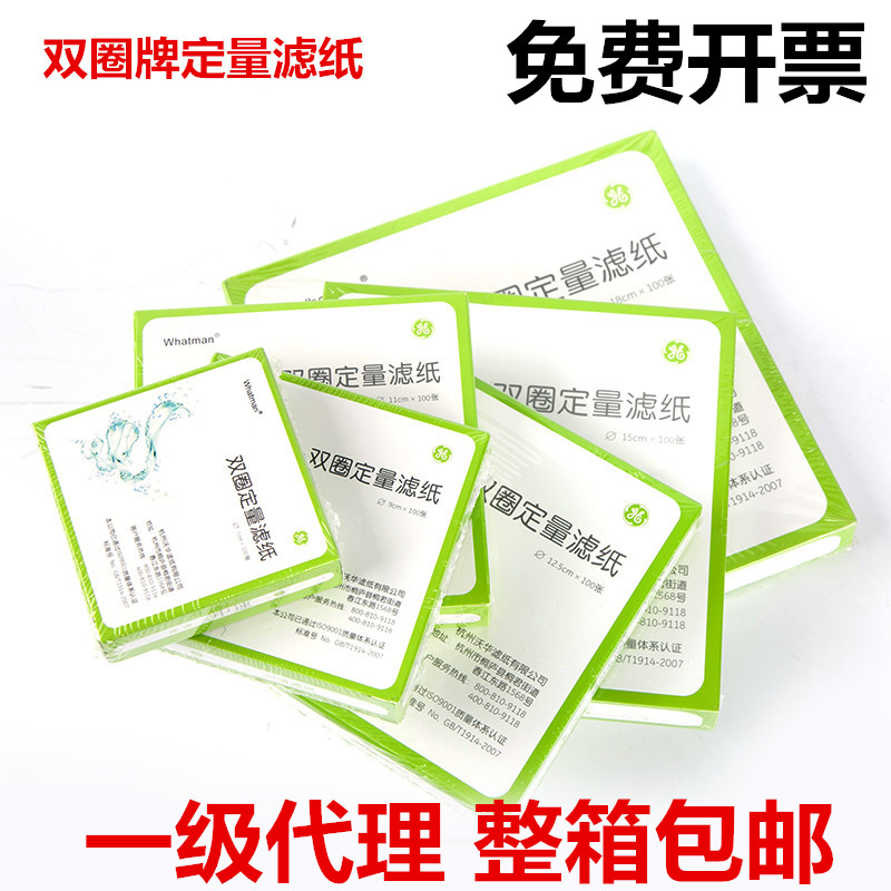 Double ring dosing filter paper round 7cm 9cm 9cm 12 12 5cm 15cm 18cm 18cm medium speed slow