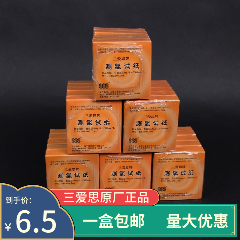 三爱思测氯试纸50-2000mg/L余氯试纸84含氯消毒剂有效氯浓度检测