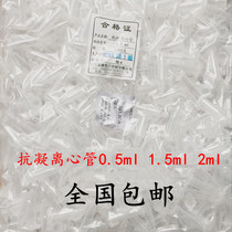 Anti-coagulation centrifuge tube bullet 0 5ml1 5ml 2ml anti-coagulation tube EDTA-K2 blood cell analysis