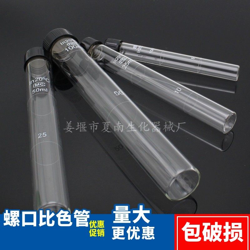 螺口比色管10 25 50 100ml玻璃比色管实验室带刻度具塞螺口试管