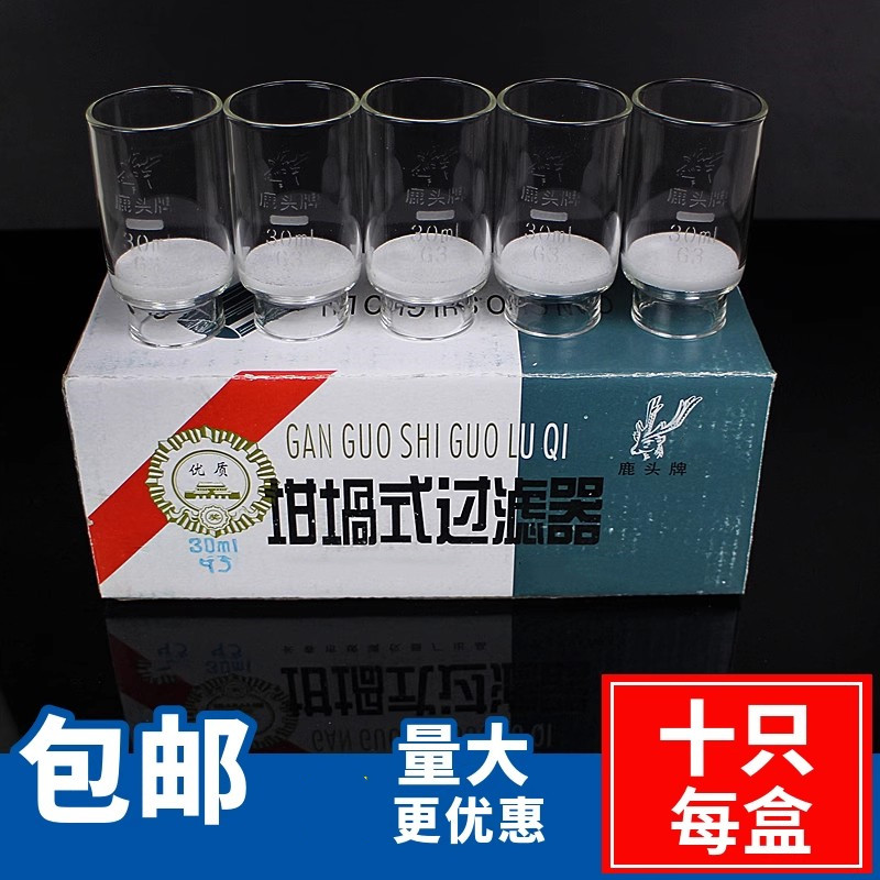 实验室砂芯坩埚30 40 60mlG1G2G3G4G5G4A 玻璃坩埚式过滤器