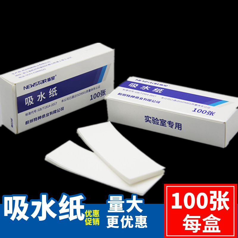 杭州新星实验室用吸水纸2.7*8cm厘米大号试验用品实验室耗材实验