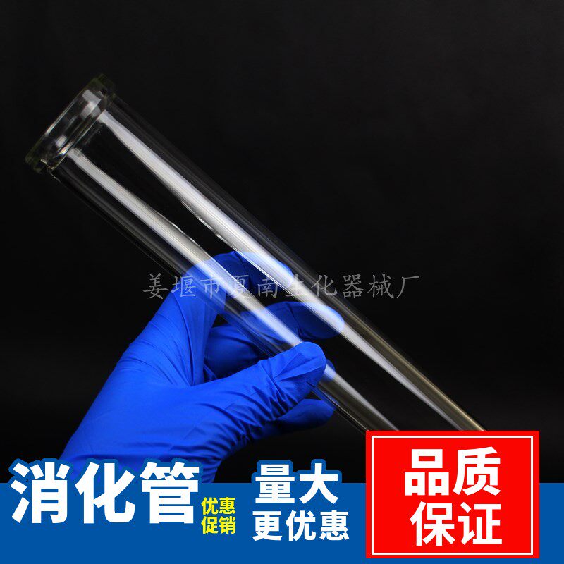定氮仪消煮管玻璃消化管加热管消化炉专用40*293 42x300mm消解管