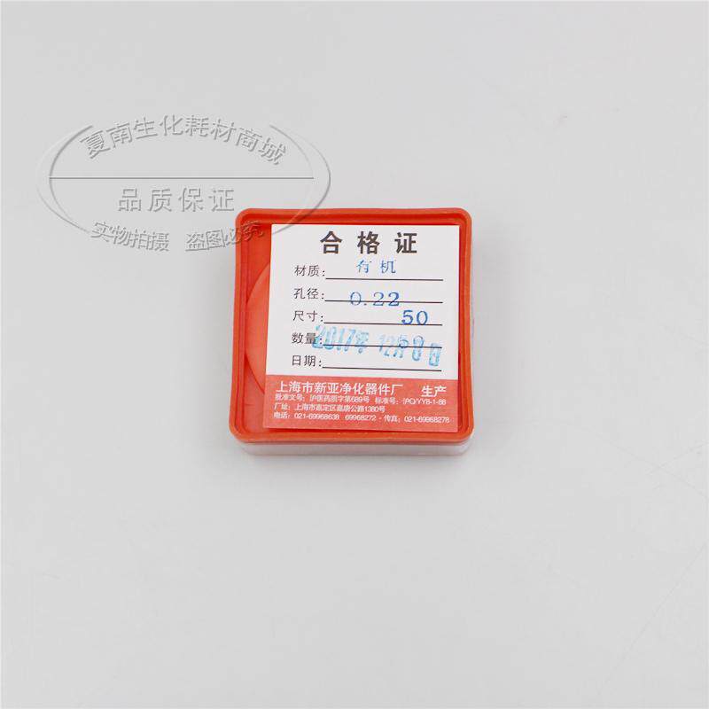 微孔滤膜 聚偏氟乙烯膜 有机系 F型 50片/盒 50MM*0.22UM