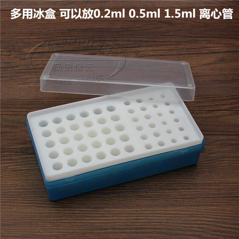 塑料离心管盒 多用冰盒0.2ml/0.5ml/1.5ml EP管盒