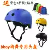 bboy Longfeng special hip-hop helmet for children, children, adults, head protection, turn hats for men and women, breaking outdoor sports