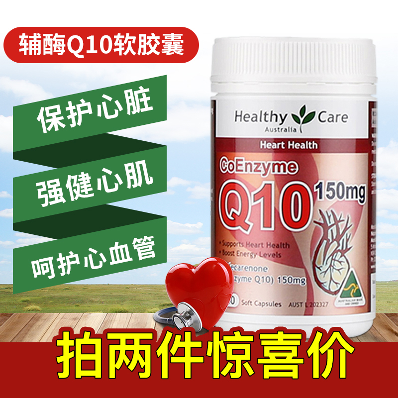 Lusifa Australia imports healthy care hc coenzyme Q10 soft capsule to protect heart health products