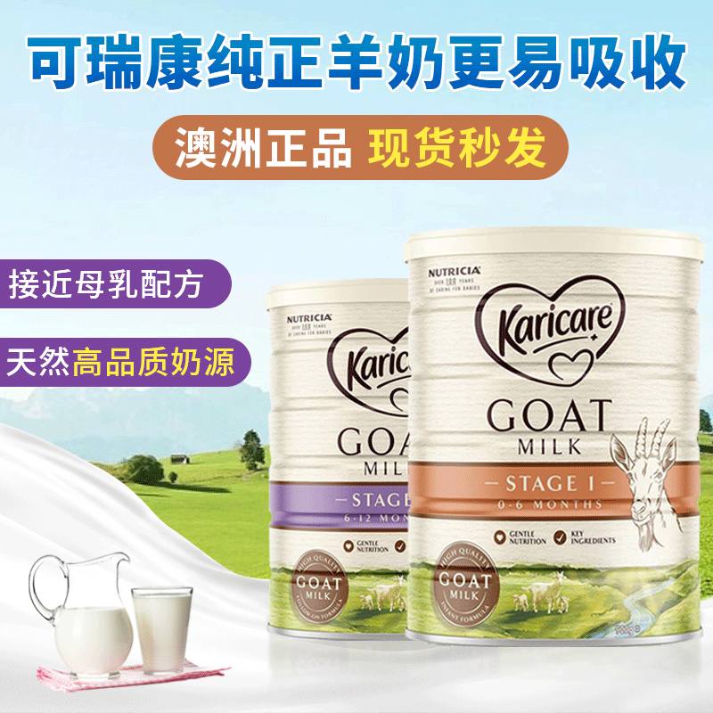 Australia Karicare Keruikang infant formula goat milk powder 1 segment 2 segment 1 segment 2 segment 900g