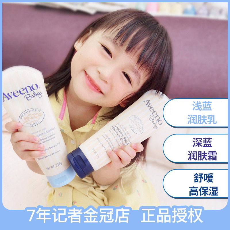 Aveeno Ai Weibo infant oat moisturizing breast milk baby face cream nourishing and moisturizing body milk child moisturizing cream