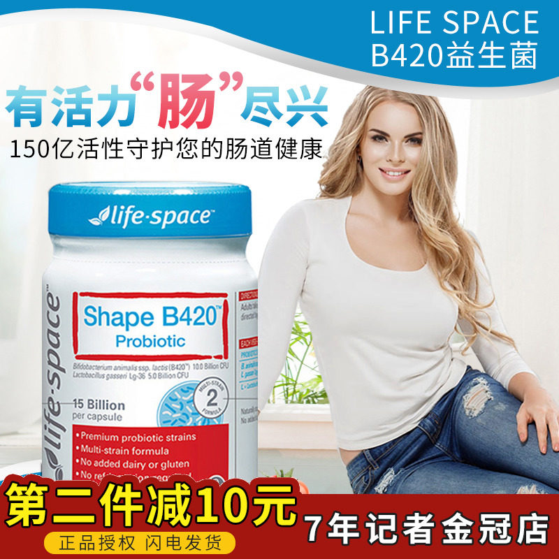 Australian life space B420 probiotic adult conditioning gastrointestinal body management capsule 60 capsules
