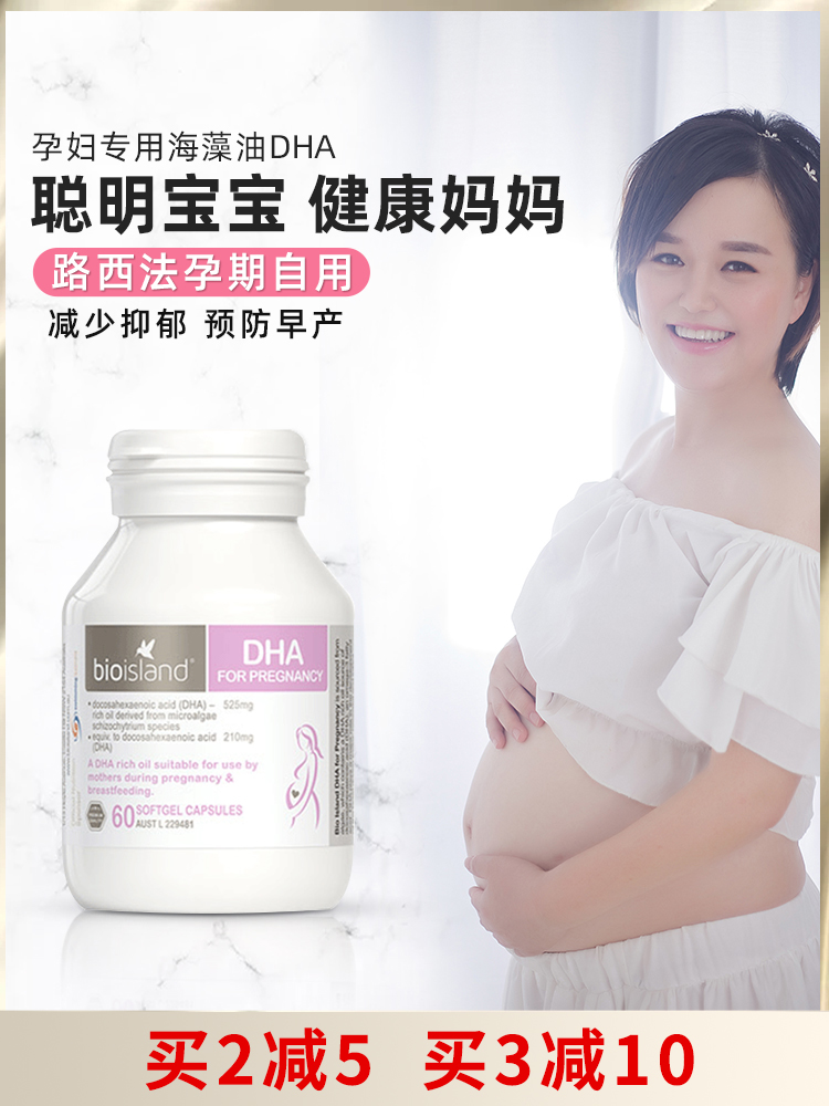 Australia dha bio island seaweed oil for pregnant women to prepare for pregnancy Pregnancy and breastfeeding with vitamins