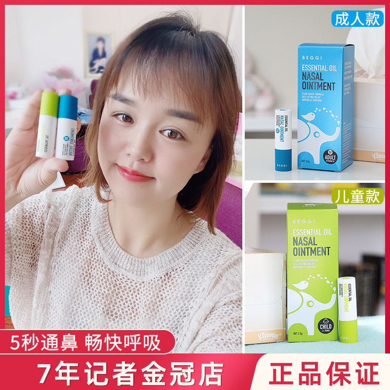 Australia BEGGI nose elf nasal cream for children Soothing cream nasal congestion through the nose artifact Children's external application