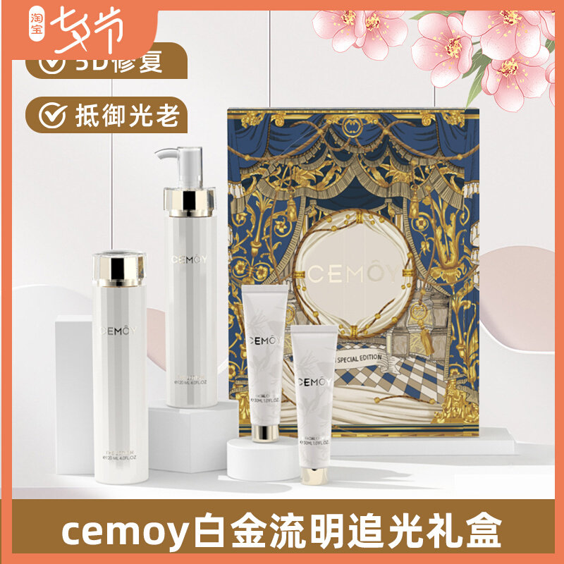 Australian cemoy box Platinum Flow Facial Skin Set Group Washing dairy moisturizing essence students