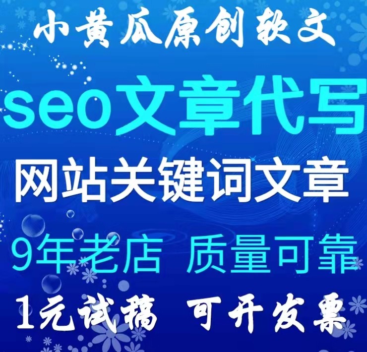 seo package month original article keywords softtext website article station inner generation update article seo soft wen