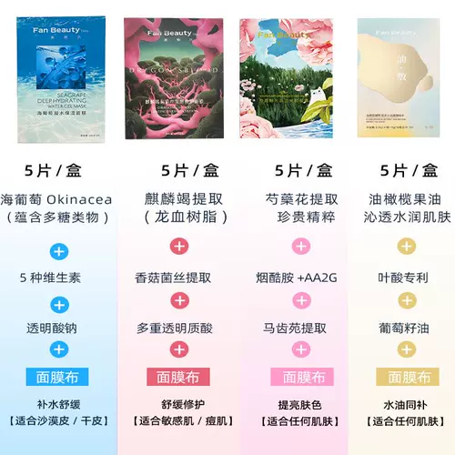 Spot FanBeauty Fan Bing Bing Binghai Gort Mask Увлажняющий драконский фан -красавица Panean