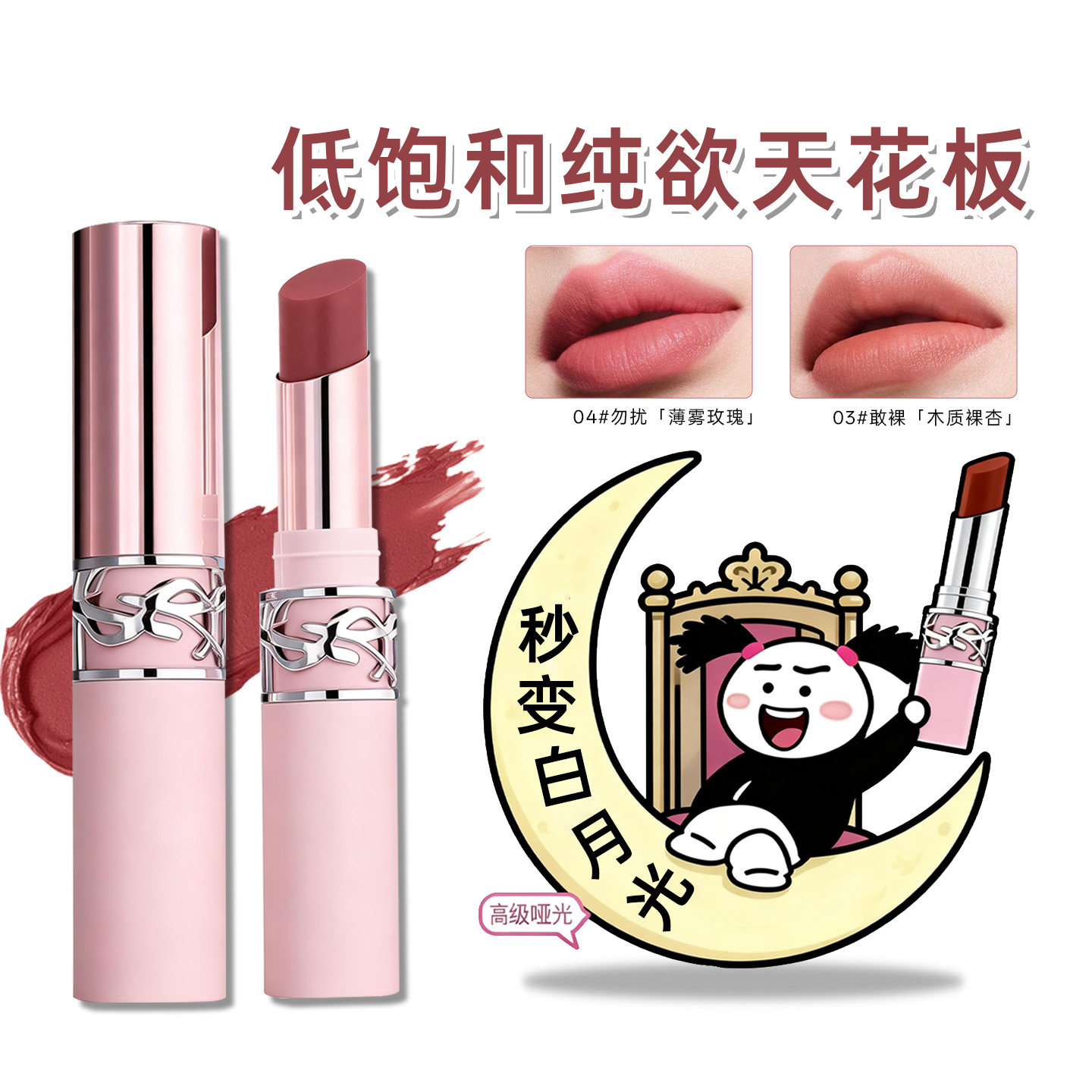 2026新款！现货 YSL/圣罗兰粉细管口红04勿扰哑光雾面裸粉管唇膏｜温柔一整天的治愈感唇膏_唇膏_淘宝美妆网