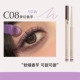 [Шоколадная подводка для глаз] C08#Dream Taro