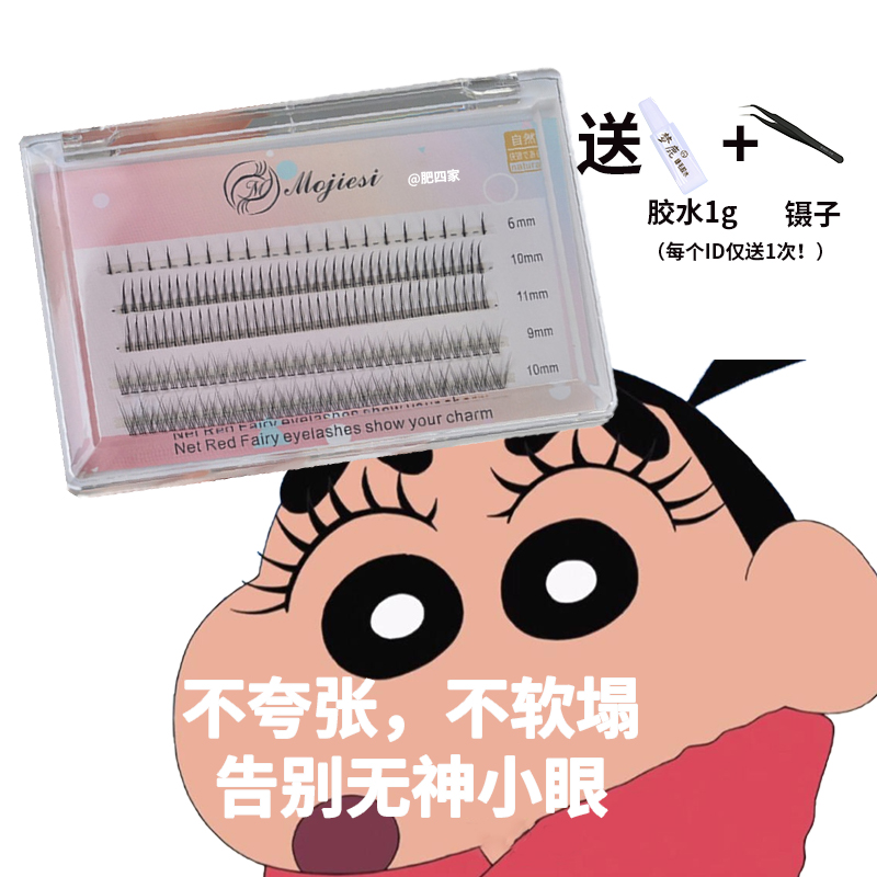 Spot mojiesi Blended Magic Ciliary Mascara Tail A Type Fairy Fur False Eyelash Single Cluster Eyelash
