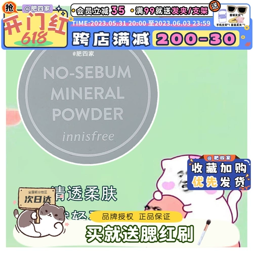 Innisfree, мятная зеленая пудра, новая версия, контроль жирного блеска