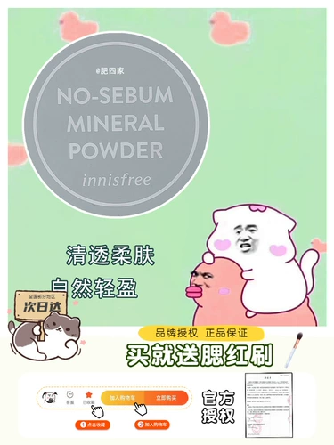 Innisfree, мятная зеленая пудра, новая версия, контроль жирного блеска