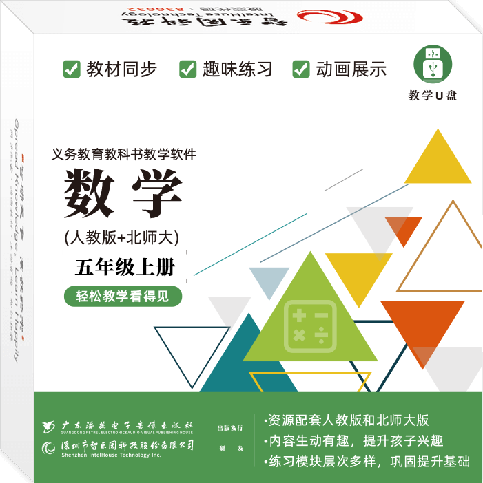 Wisdom Paradise People teach Norte Normal University math fifth-grade upper register of synchronous teacher students with learning software U pan version