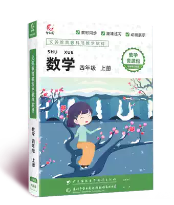 Zhiyuan Primary School Mathematics Teaching Resource Pack Fourth grade book synchronization tutoring teaching software CD-ROM