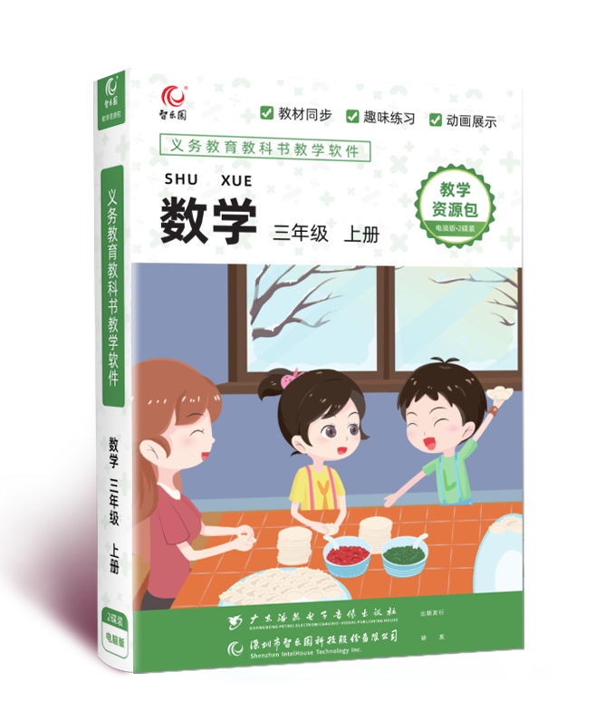 Smart Paradise teaching edition North Normal University Edition Primary School mathematics teaching resource pack Third grade book synchronization teaching software