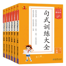 53小学语文句式训练大全专项练习1-6年级