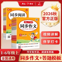 2026秋新版开心同步作文/答题模板1-6年级
