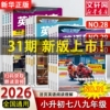 31/30期2026活页快捷英语时文阅读小学初中