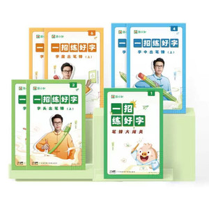 【七本到手16.14元】简小知《一招练好字》