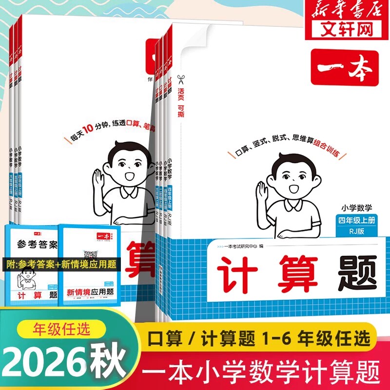 2026秋一本数学口算计算题能力计算暑假衔接口算大通关一年级二年级三四五六年级上下册计算默写能力训练100分乘法专项训练旗舰店