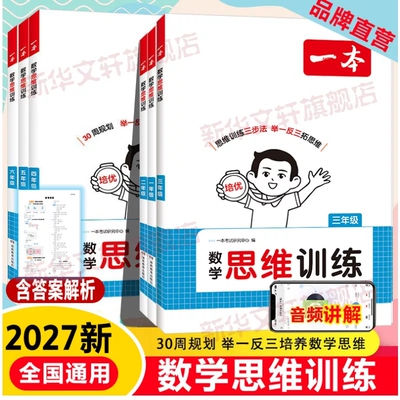 2027年新版数学思维训练