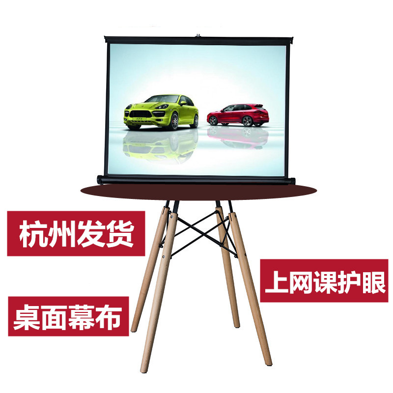Micro-cast table screen mobile curtain 40 inch 50 inch net Class eye protection projector screen portable projection screen