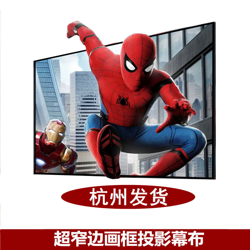 Ultra-narrow frame screen 100 120 150 inch high-definition 4K wall-mounted screen home office picture frame projection screen