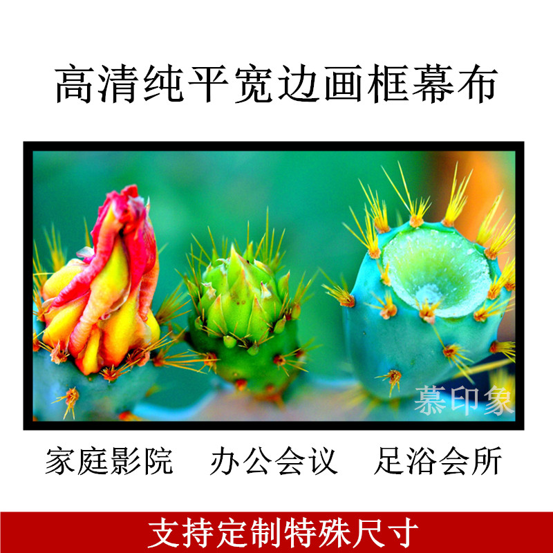 Frame curtain projection frame HD 100 inch 133 inch 150 inch Family Cinema Projection Frame Curtain