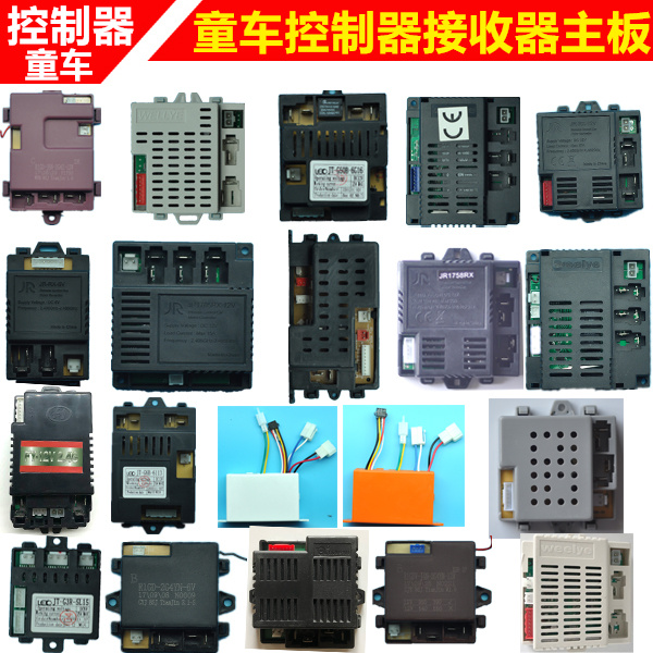 General children's electric vehicle receiver 2 4G Bluetooth stroller car calculation controller motherboard chip accessories