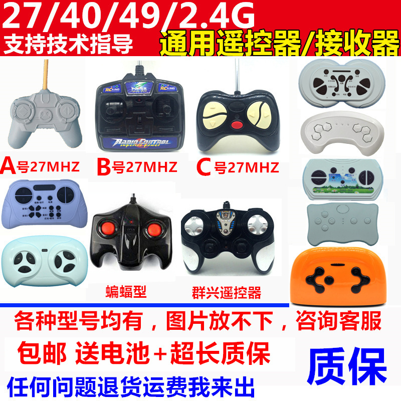 27Mhz Universal Children's Electric Car Remote Control Baby Can Ride Four-Wheel Electric Toy Car Bluetooth Remote Control