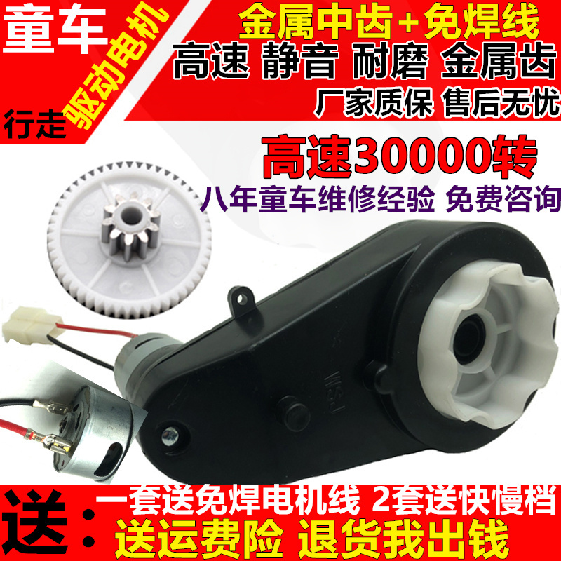 550 Universal Children's Electric Accessories Stroller Car Metal Motor Gearbox Motorcycle Tricycle Motor 550 Universal Children's Electric Accessories Stroller Car Metal Motor Gearbox Motorcycle Tricycle Motor