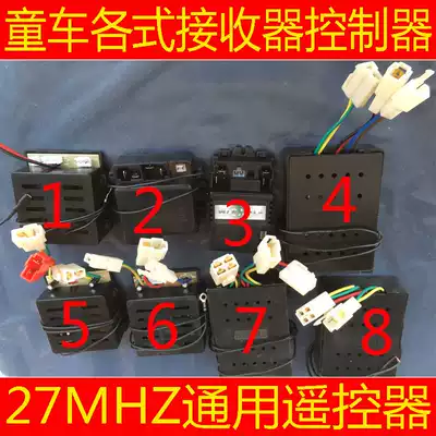 Children's electric car receiver accessories Children's car receiver controller Control board motherboard accessories universal remote control
