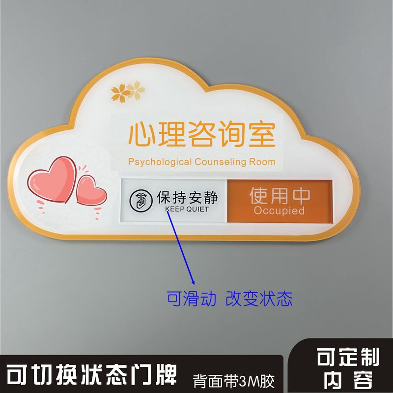 Counseling Room, Counseling Center, Sand Table Room, Spiritual Cabin, Door Sign Made of Acrylic Material, Switchable Status, High-End
