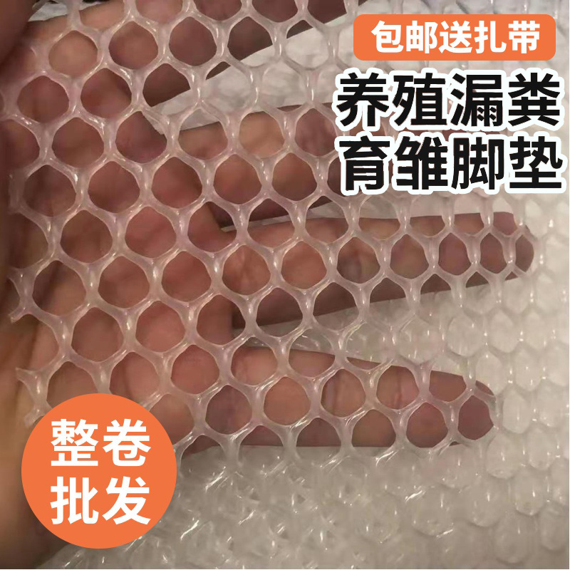 New thickened plastic flat net breeding net leaking manure net chicken duck goose foot pad bee-raising net chicken cage mesh brooding net bed