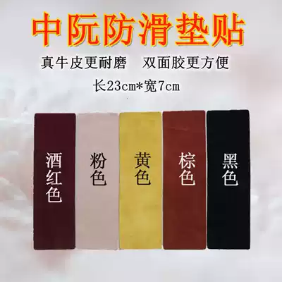 New product Zhongruan anti-skid pad Qin pad wear-resistant Duan Kerry other national musical instrument accessories real cowhide pad double-sided tape