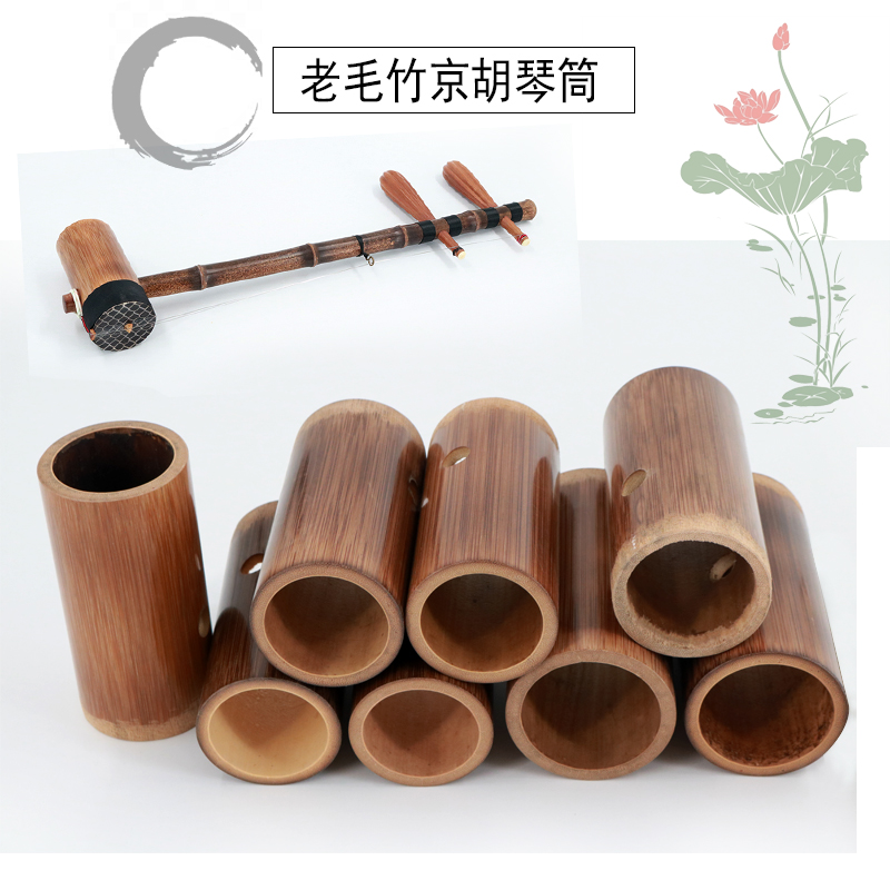 Jinghu tube new product old bamboo piano tube Xipi Erhuang dual-use with snake skin bamboo tube musical instrument accessories Jinghu tube