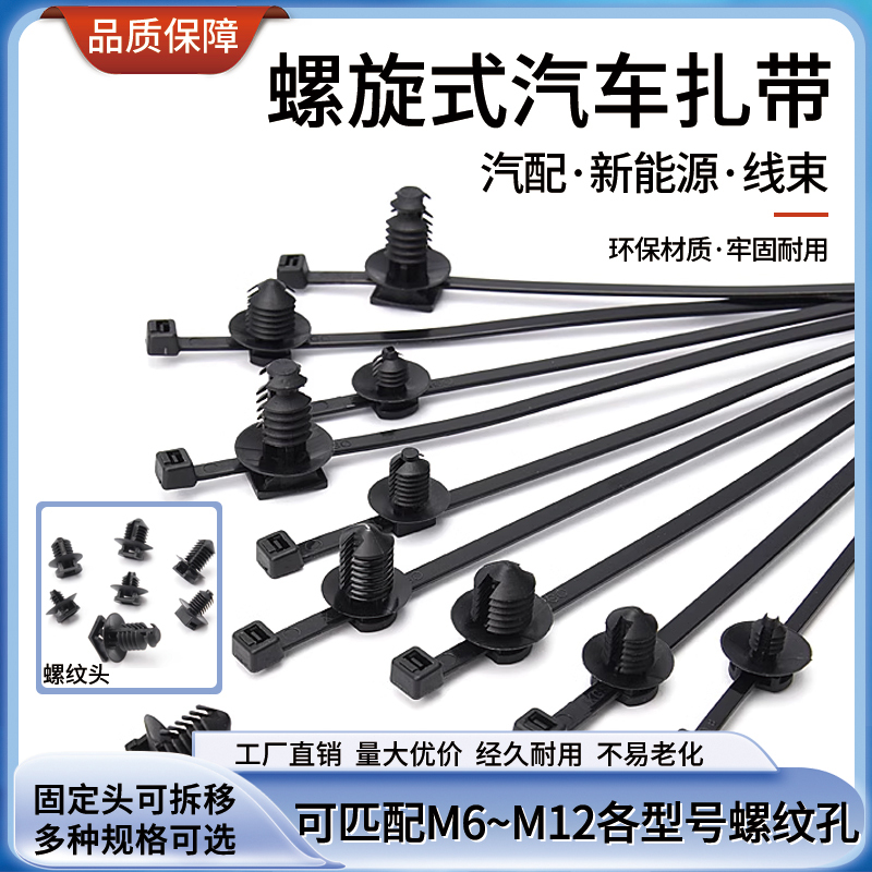 Car Detachable Pin Buckle Threaded Spiral Cable Tie Fir-Shaped Split-Type Auto Repair Photovoltaic New Energy Cable Tie Car Detachable Pin Buckle Threaded Spiral Cable Tie Fir-Shaped Split-Type Auto Repair Photovoltaic New Energy Cable Tie