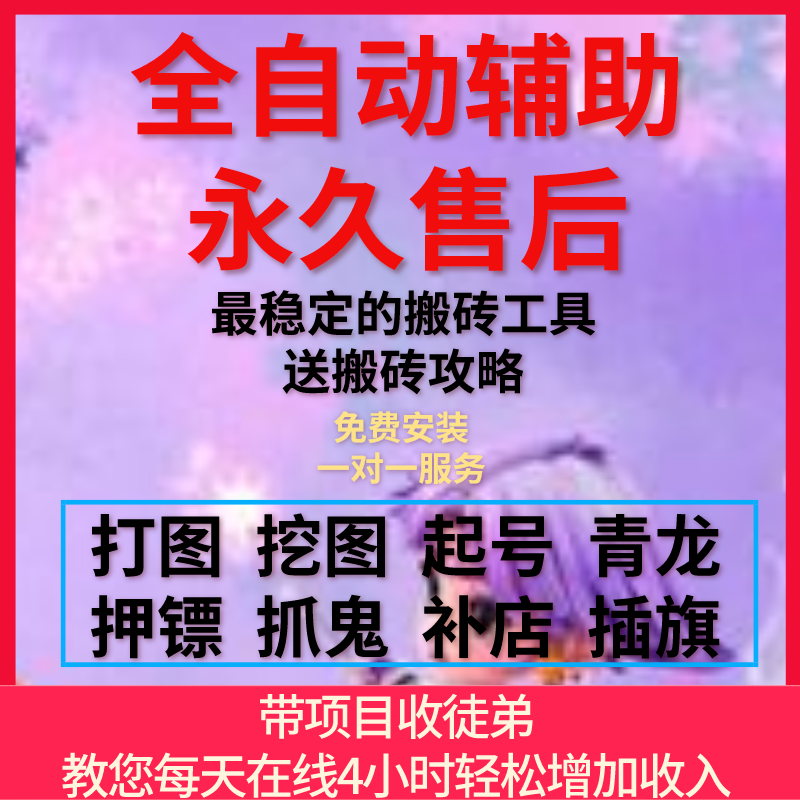 Fantasy Westward Journey PC Intercommunication Automatic Script Assisted Dart-running Business Scene Playing and Digging IOS Android