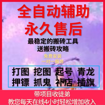 Fantasy Westward Journey PC Intercommunication Automatic Script Assisted Dart-running Business Scene Playing and Digging IOS Android