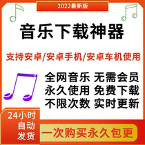 Car high-quality lossless music download tool MP3 Android phone computer U disk song downloader music