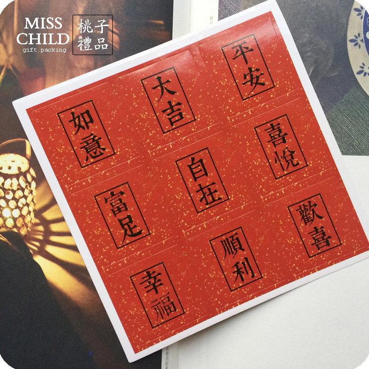 18 wine red Chinese greeting decoration stickers New Year stickers Chinese New Year small gift packaging decoration stickers