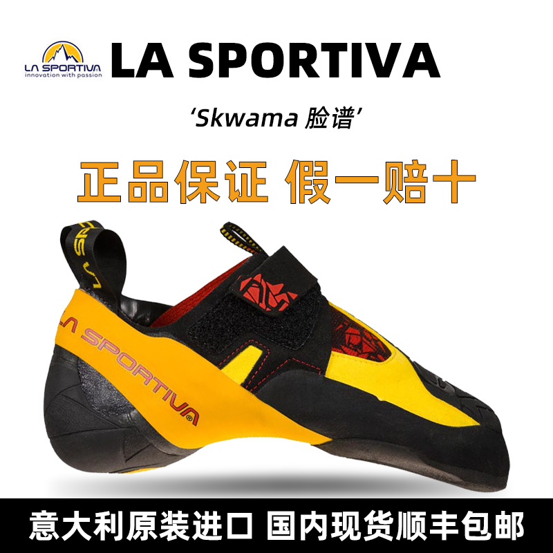 La sportiva rock climbing shoes Italy imports Skwama facebook competitive in class professional hugging rock climbing shoes